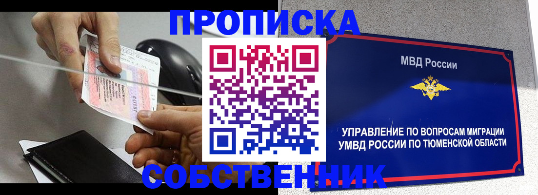 временная регистрация законно в Слободской