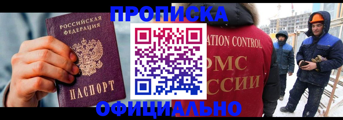 прописка для работы в Слободской